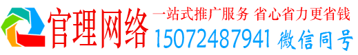 四方台官理百度推广运营